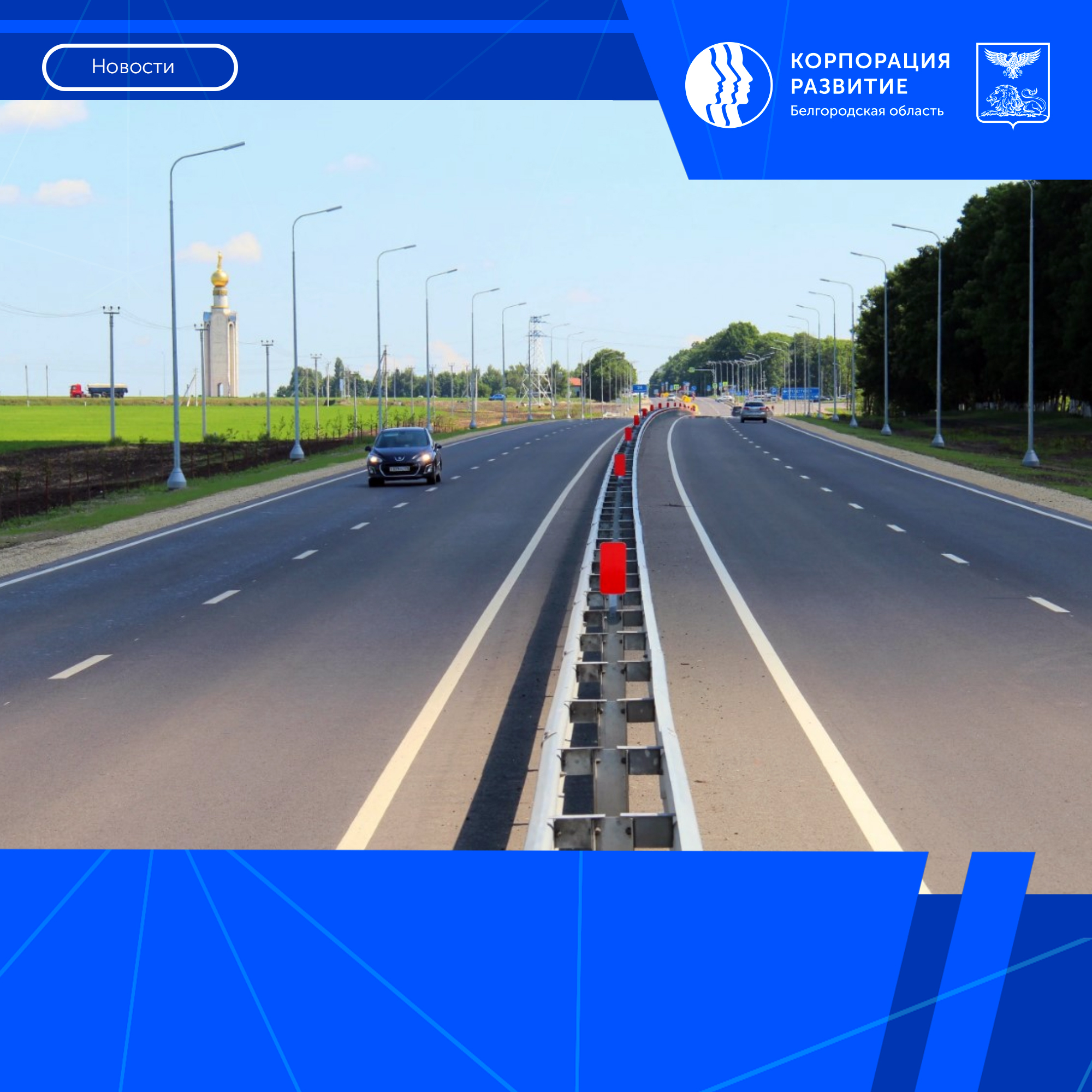В развитие белгородской дорожной отрасли в 2026 году вложат почти 21 млрд рублей