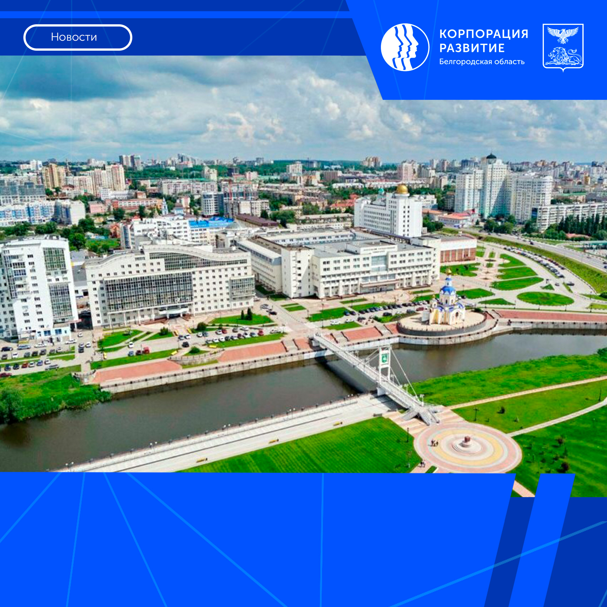 Экономика Белгорода за год выросла на 11%