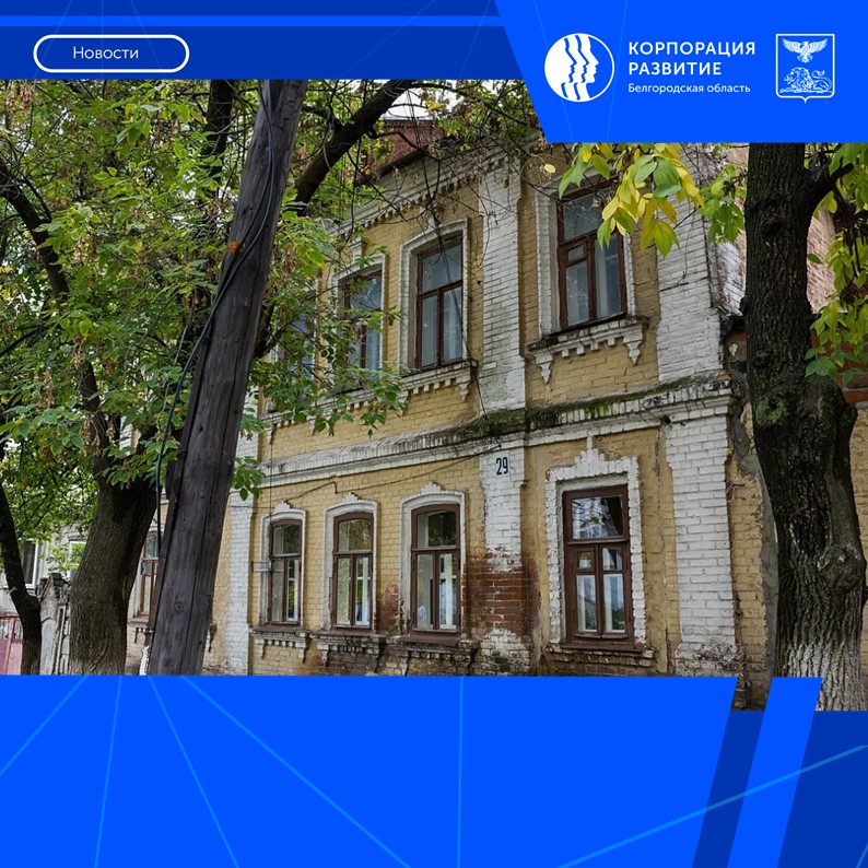 Механизм привлечения инвестиций в объекты культурного наследия: возможности для инвесторов Белгородской области