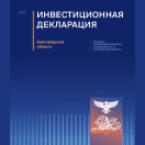 Инвестиционная декларация Белгородской области (в ред. Распоряжения Губернатора Белгородской области от 07.10.2022 №507-р)