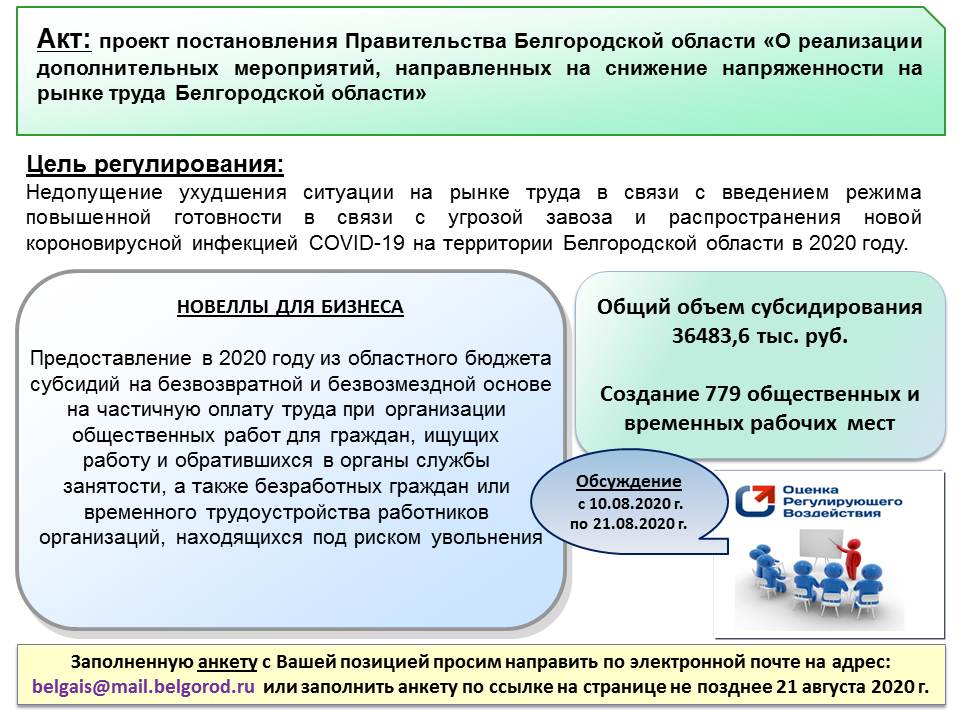 Заключение об оценке регулирующего воздействия