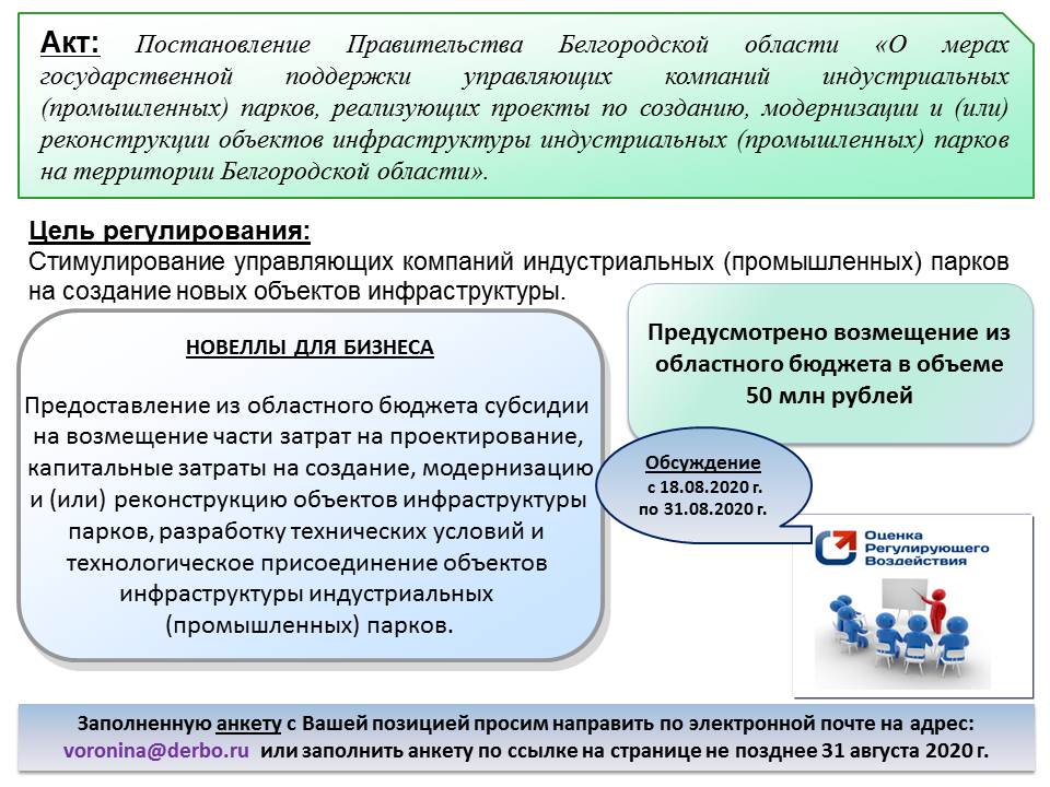 Процедура орв проектов актов проектов поправок проектов решений осуществляется в целях