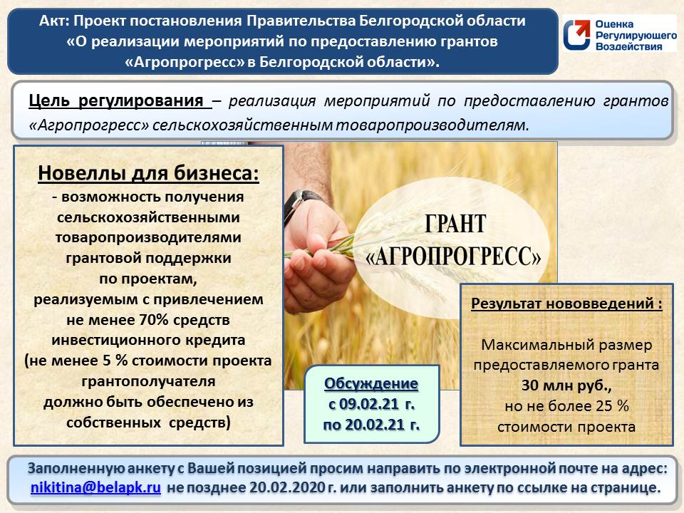 Грант на реализацию проектов агропрогресс