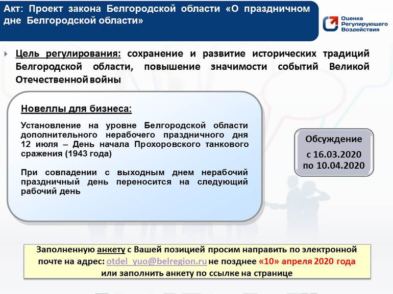 Региональный инвестиционный проект закон