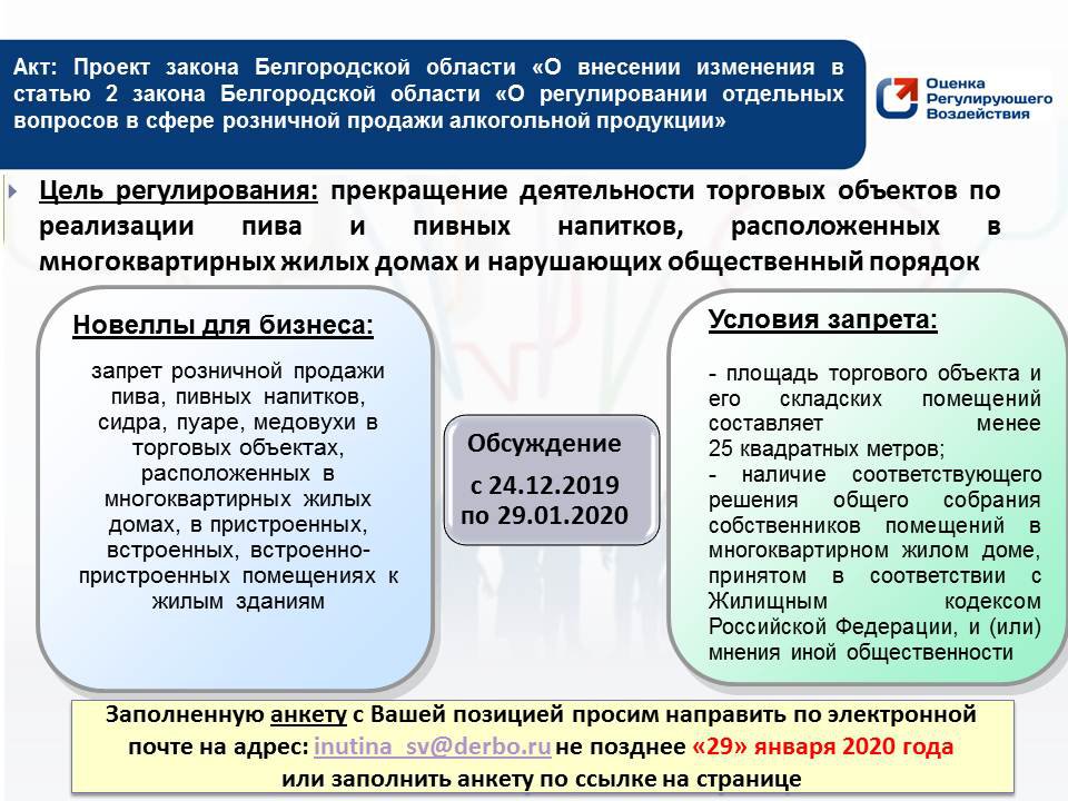 Оценки регулирующего воздействия нормативного акта. Закон Белгородской области. ОРВ оценка регулирующего воздействия. ОРВ законопроекта форма. Оценка регулирующего воздействия 2022 картинки.