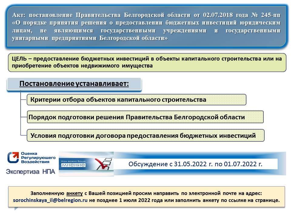 Постановление правительства белгородской. Электротехническая экспертиза постановление.