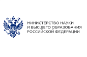 Министерство науки и высшего образования РФ