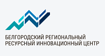 Белгородский региональный ресурсный инновационный центр