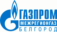 ООО «Газпром межрегионгаз Белгород»